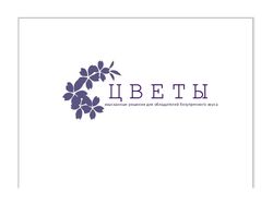 Логотип для компании занимающейся продажей цветов
