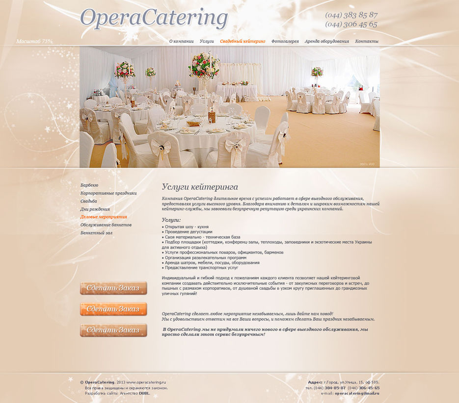 OperaCatering2.jpg