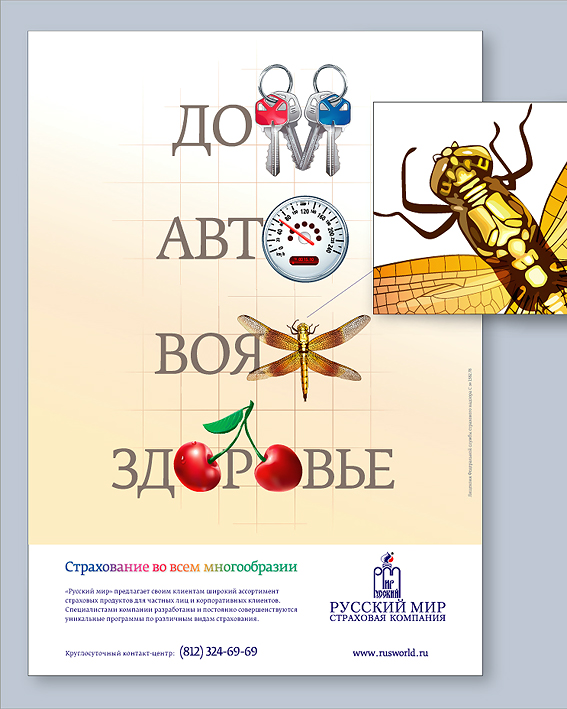 рекламная компания для "Русский мир".jpg