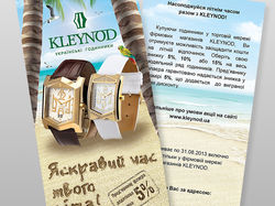 Флаер KLEYNOD