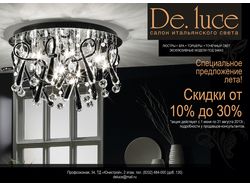 Макет De. Luce Макет De. Luce