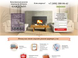 Лендинг по Ремонту квартир