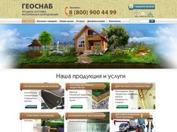 ГеоСнаб