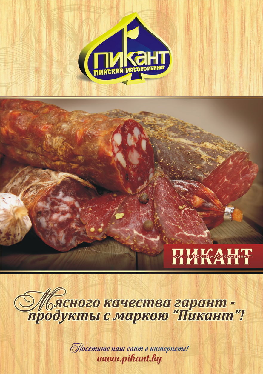 Каталог продукции мясокомбината. Магазин победа продуктовый Энгельс. Победа Энгельс каталог. Победа комиссионный магазин Энгельс.