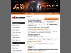 Интернет магазин шин Nokian