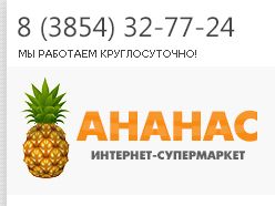 Интернет-магазин продуктов "АНАНАС"