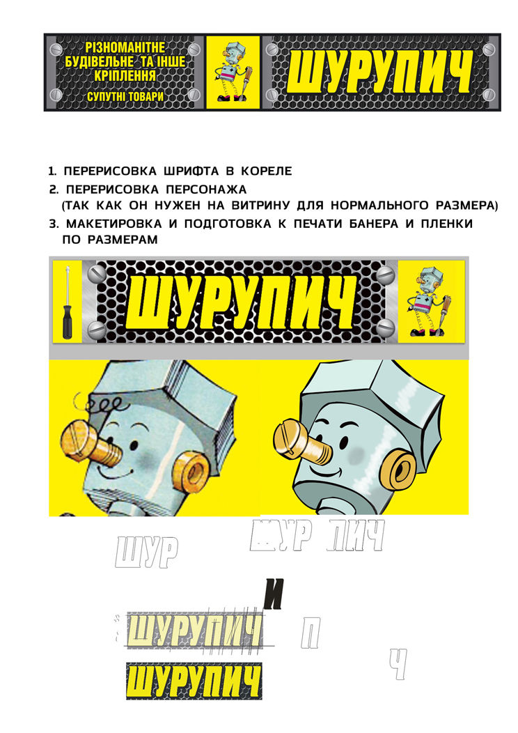 для портфолио шурупич.jpg
