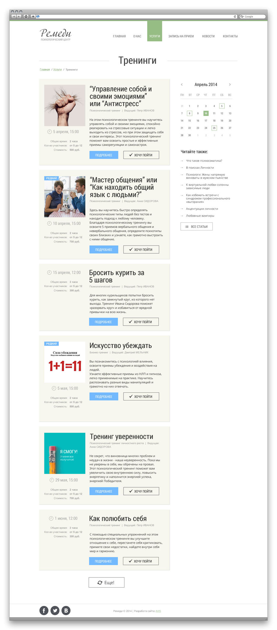 Расписание тренингов.jpg