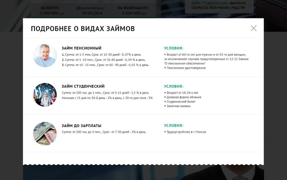 Деньги-плюс-(Виды-займов).png