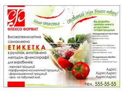 Рекламная листовка.