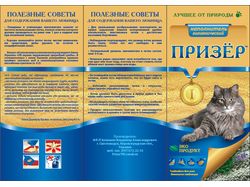Рекламно-информационный буклет
