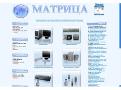 Компьютерный салон "Матрица" г. Усинск