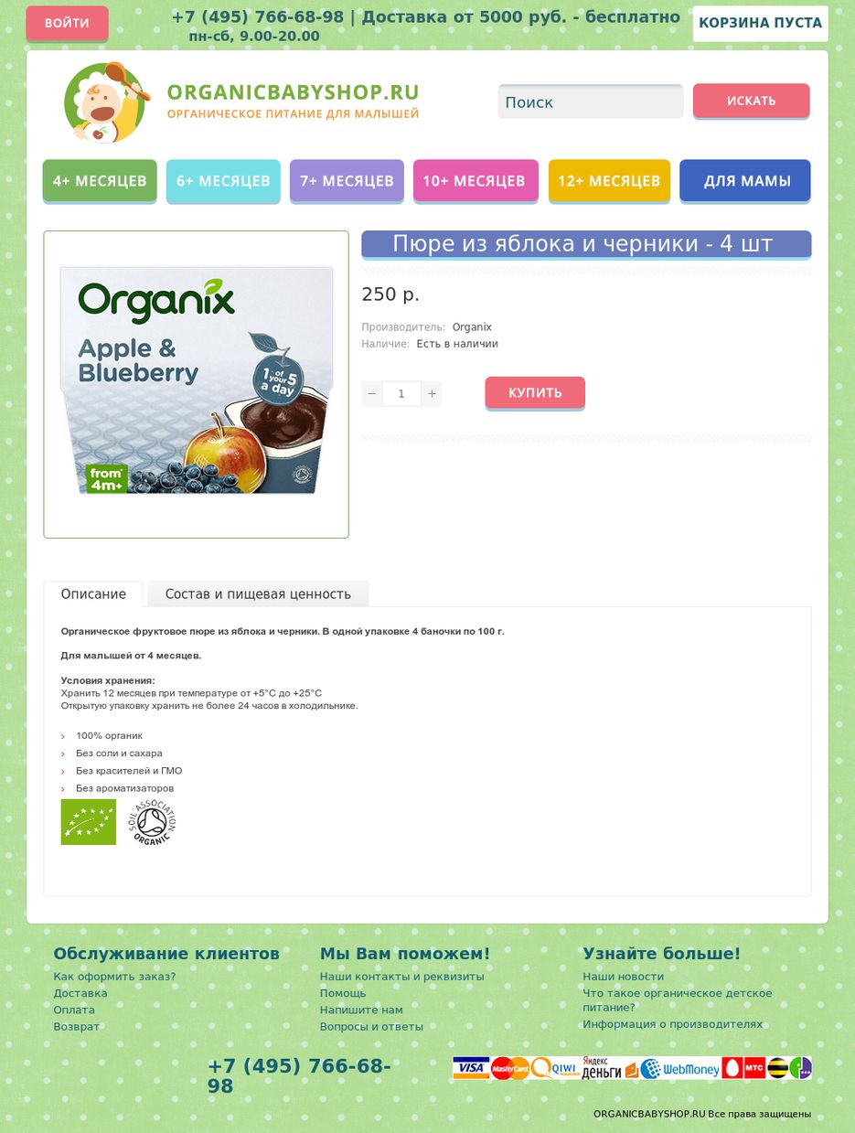 organicbabyshopitem.png