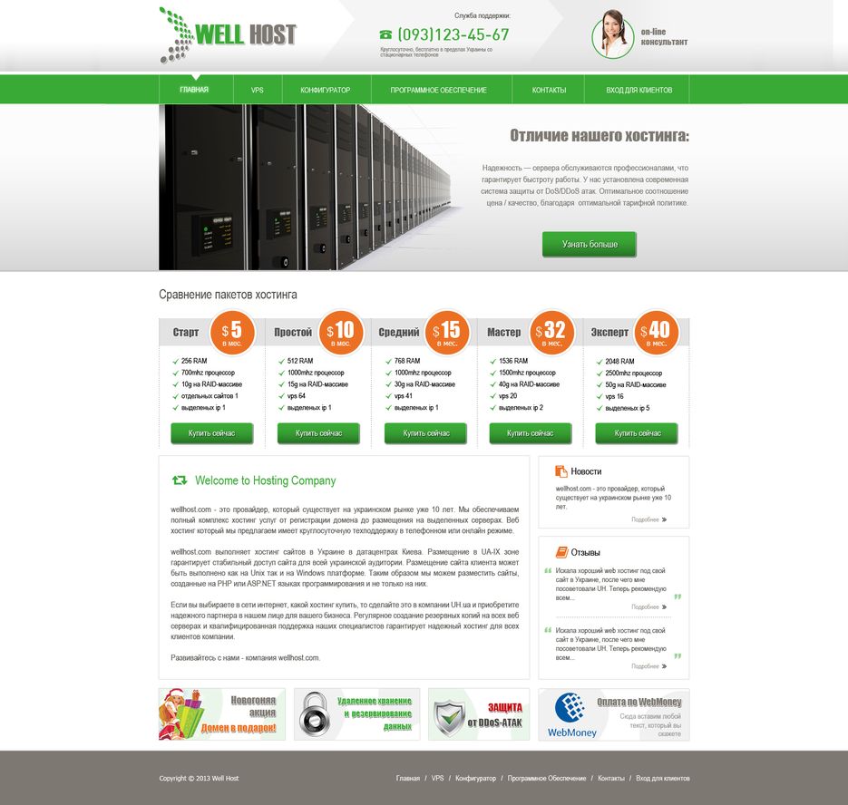 WellHost.png