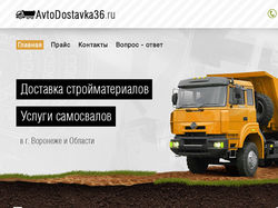 AvtoDostavka36.ru