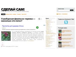 Сделай сам - блог на wp http://www.sdelaysam.net