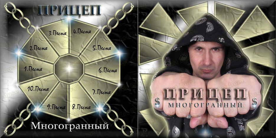 CD Буклет "Прицеп" (Photoshop CS2).jpg