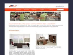 Amigo Company - офисная и детская мебель