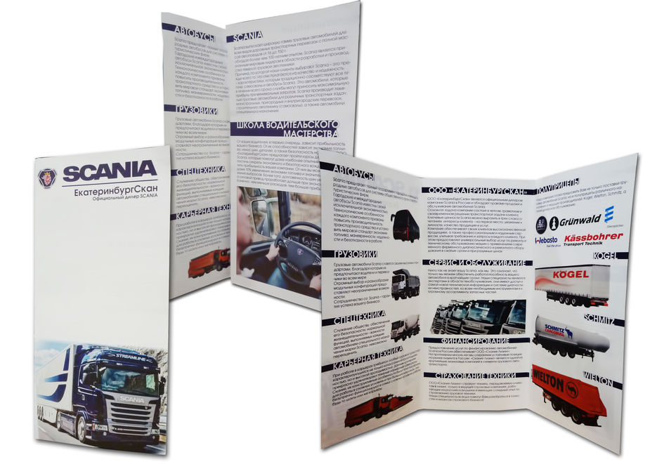 буклет scania.jpg