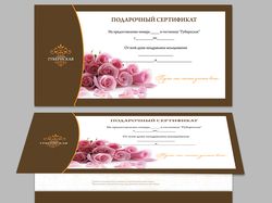 Подарочный сертификат