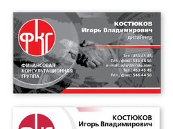 Визитки ФКГ