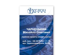 Визитки Yukon