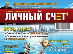 Журнал личный счёт