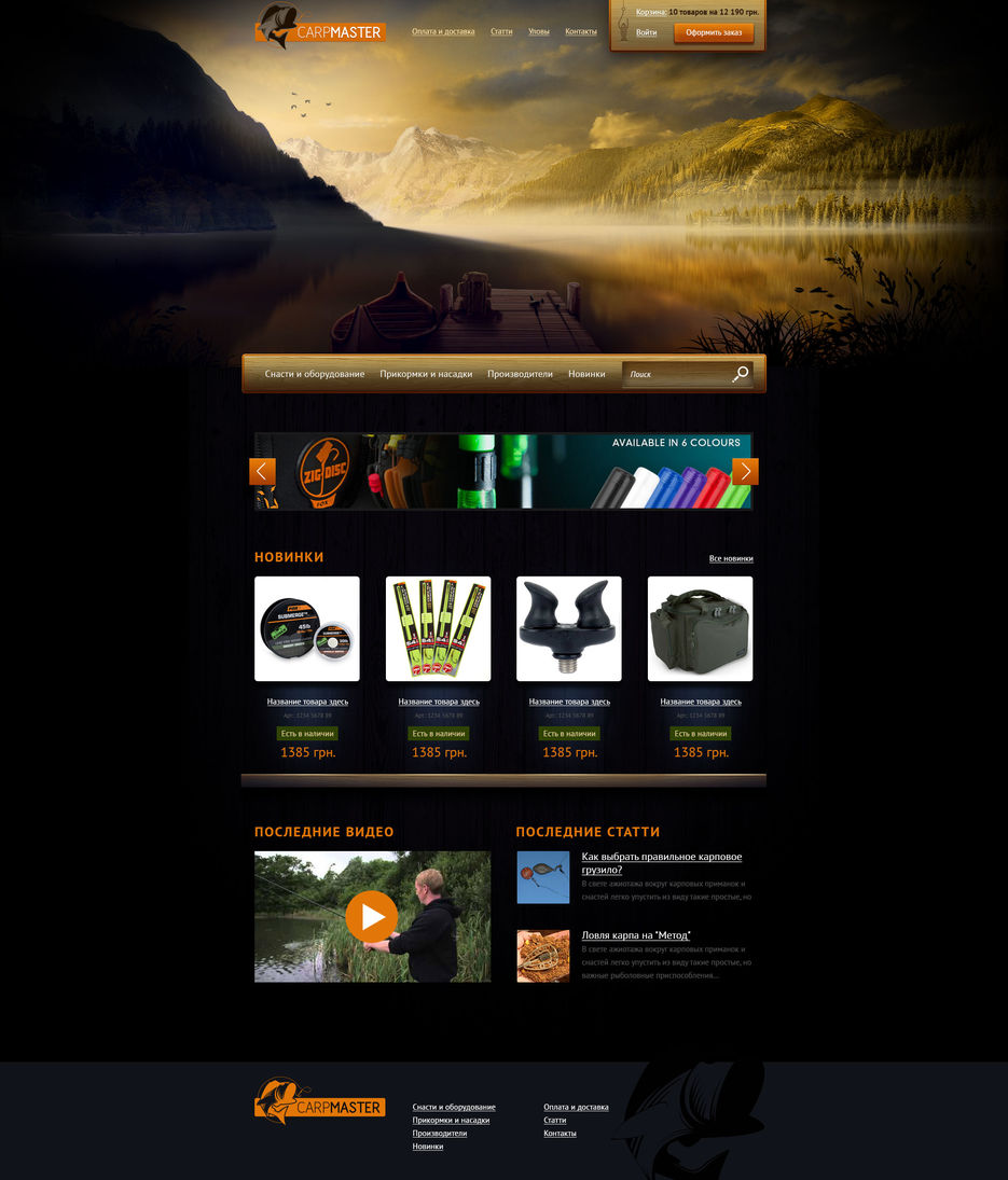 CarpMaster_HomePage.jpg