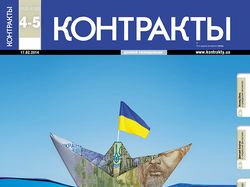 Обложки для журнала "Контракты"