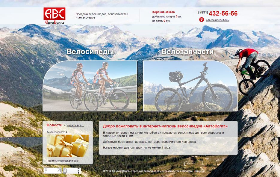 Интернет магазин велосипедов «АвтоВолга».png