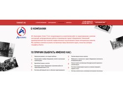 Торкретирование | Cкролл-сайт | Wordpress