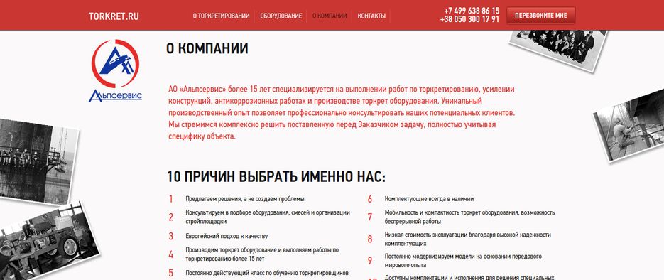 Торкрет установки  машина для торкретирования  услуги и цены   Торкрет.РУ.png