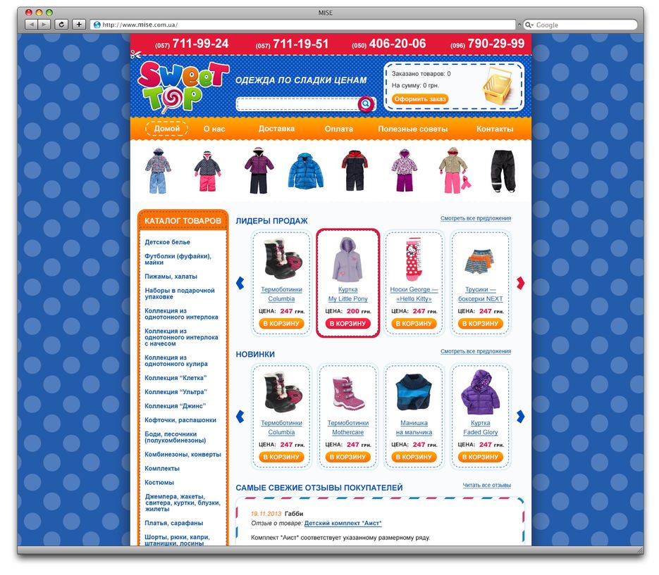 Sweet-tot.com browser (1).png