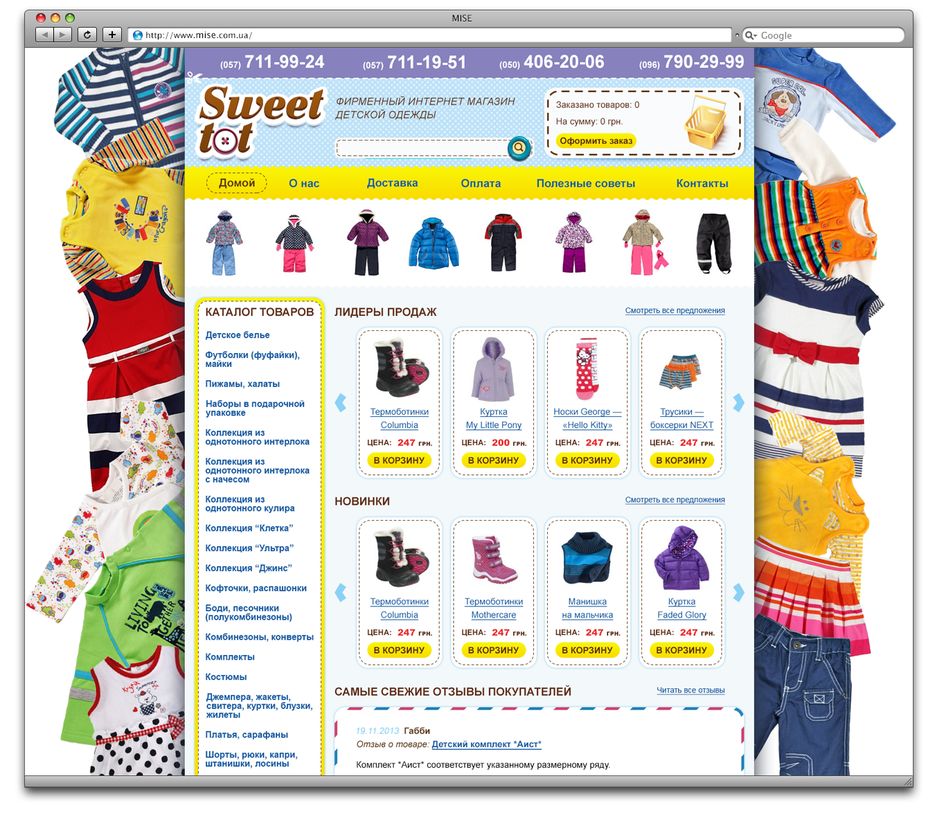Sweet-tot.com browser.png