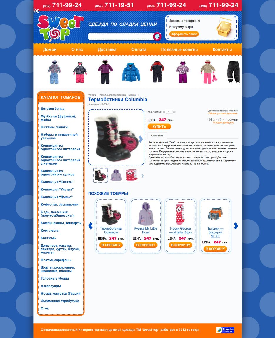 SweetTop 2013-12-24 21-58-14.png