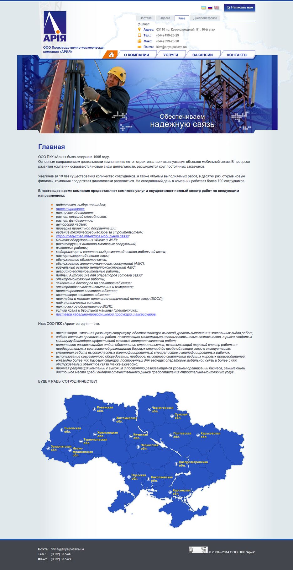 ООО Ария   официальный сайт   обеспечиваем наивысшее качество связи.png