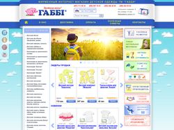 Магазин бренда Габби  | Wordpress