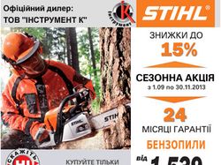 Динамический баннер Stihl