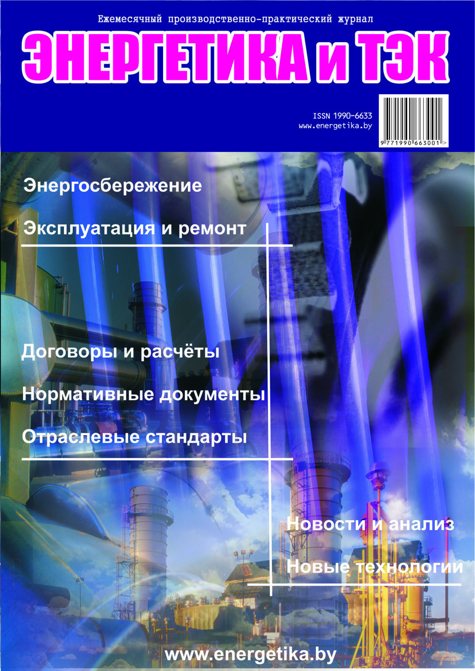 Журнал "Энергетика и ТЭК".jpg