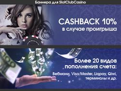 Баннера для онлайн казино slotclubcasino