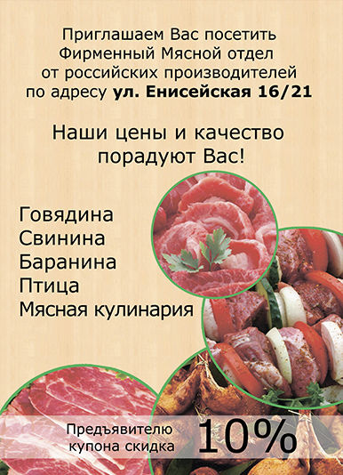 Meat слова