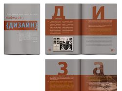 Буклет кафедры дизайна ОИАТЭ