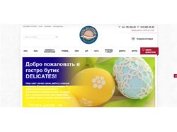 http://delicates.kiev.ua/
