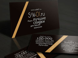 Sale01 визитка