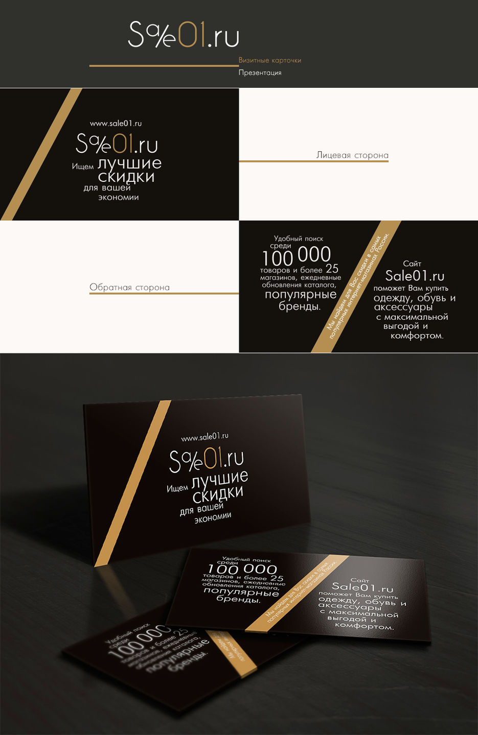 Sale01_business-card_презентация.jpg