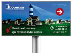 Рекламный щит агентства недвижимости