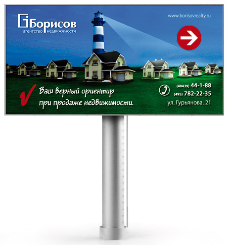 Рекламный щит агентства недвижимости.jpg