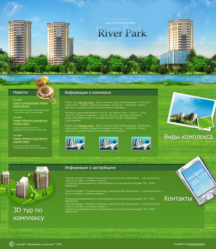 Жилой комплекс "River Park".jpg