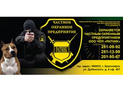 Частное охранное предприятие "Ратник" г.Красноярск