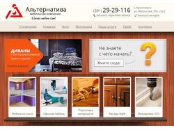 Сайт мебельной компании "Альтернатива"
